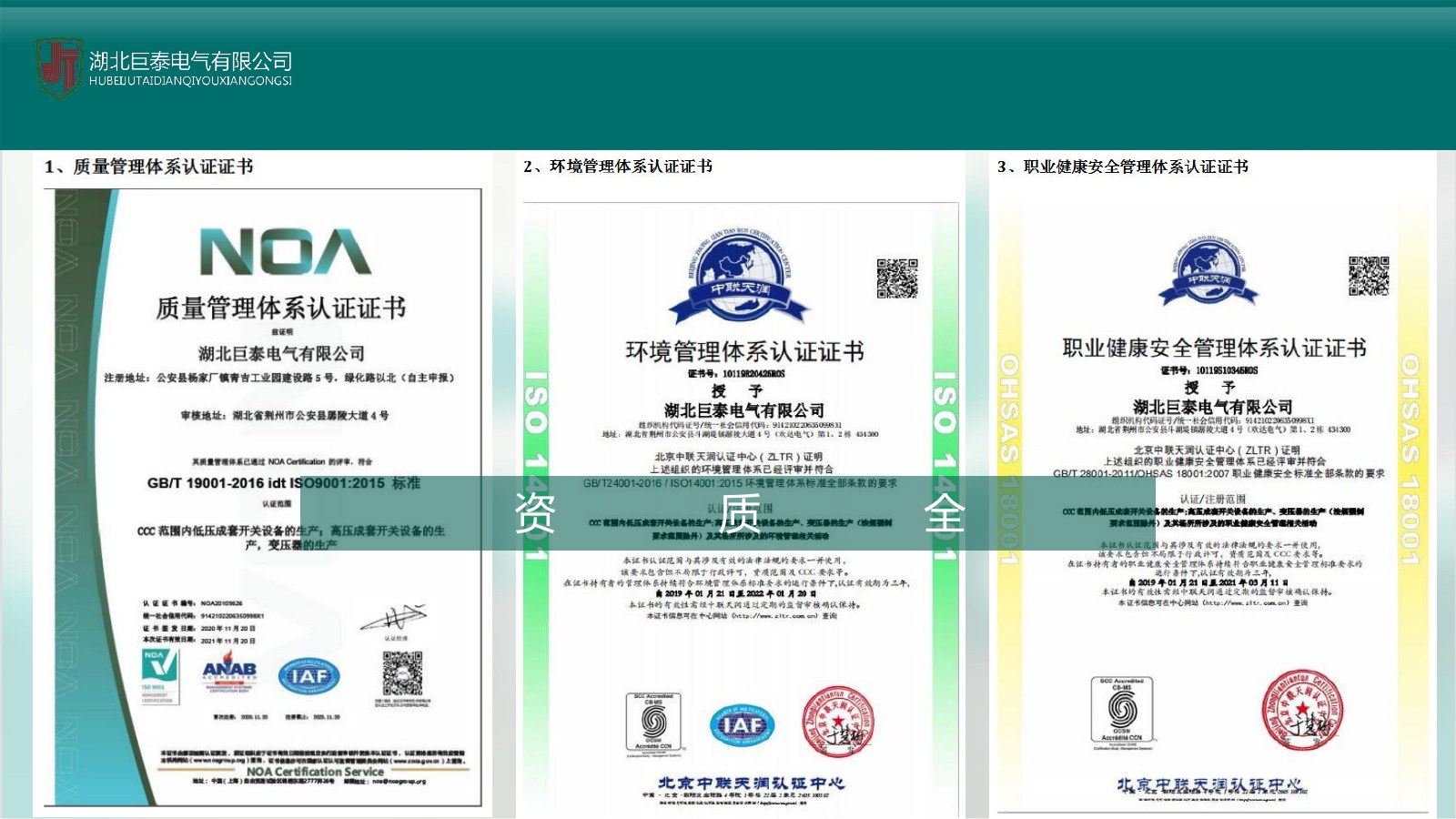Historic documentation page in the official Hubei Jutai Electric brochure