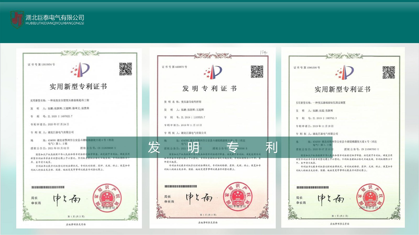 Hubei Jutai Electric utility-model patent documentation page three