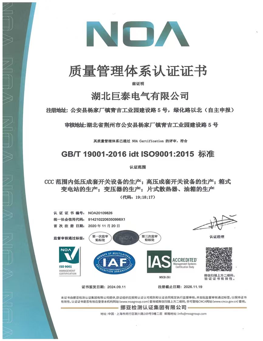 ISO 9001 quality management system certificate for partner factory Hubei Jutai Electric Co., Ltd.